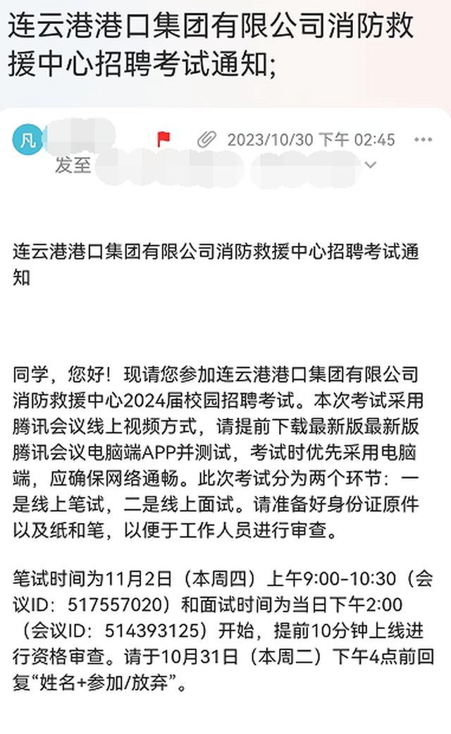 考生接到录用通知后又遭取消，连云港港口集团被指“萝卜招聘”