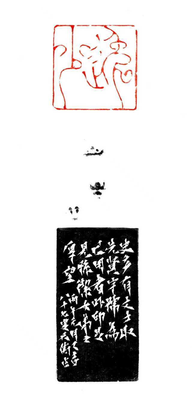 《逸少》 《逸少》