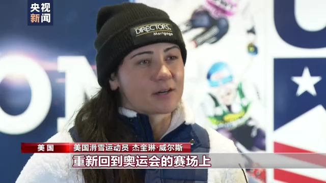 国际人士祝福北京冬奥 期待运动健儿创造佳绩