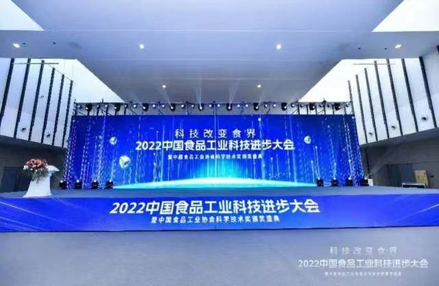 汾酒两项目获得2021“中国食品工业协会科学技术奖”