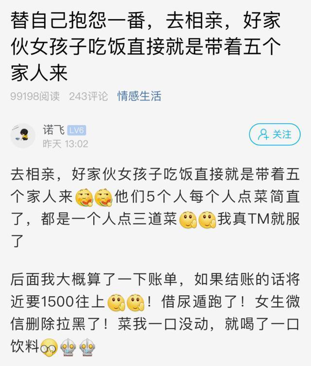 小伙相亲吃饭，中途上厕所偷偷跑路：女生带五个家人来，每人点三道菜