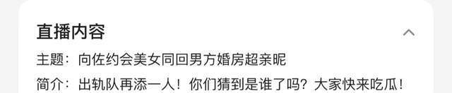 内娱狗仔江小宴直播爆料，称向佐婚内带美女回婚房，向太亲自辟谣