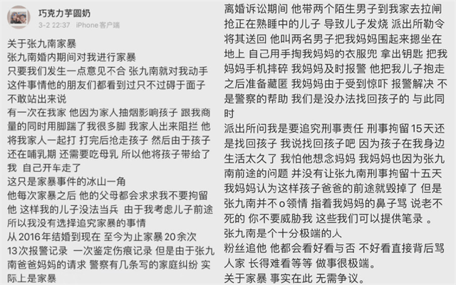 吃瓜反转？德云社张九南晒证据锤妻子出轨在先，女方反驳