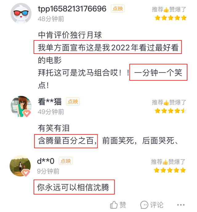 票房破2亿，拿下3个第一，我断言：沈腾这部电影，很快会火向全国