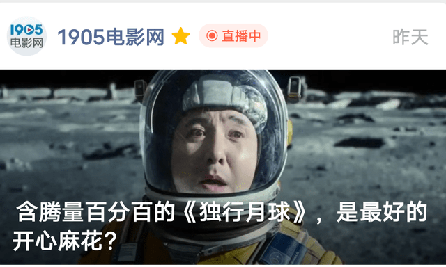 3天10个亿，央媒：《独行月球》爆了，意外吗？