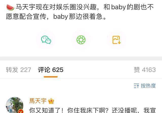 马天宇否认不配合Baby宣传新剧，亲自发文辟谣，怒怼造谣者