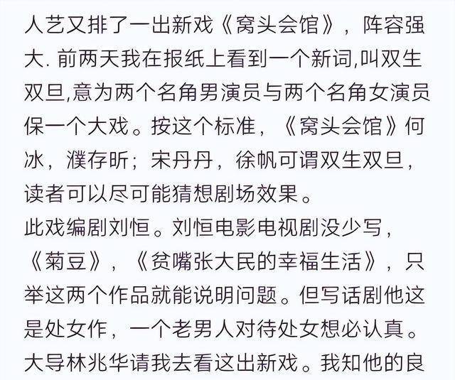 郭德纲版的《窝头会馆》引发争议，也有人认为德云社版是相声剧！