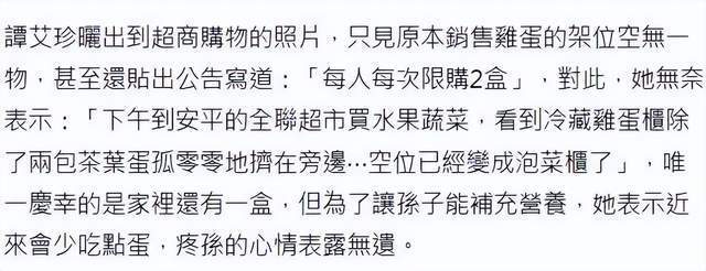 69岁台湾省老戏骨自曝买不到鸡蛋，超市货架全空，只剩两包茶叶蛋