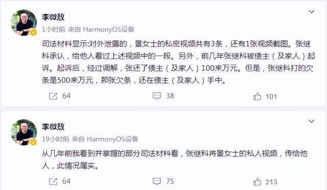 张继科欠债风波升级！法律博主曝景甜3条视频被外泄，欠债主500万