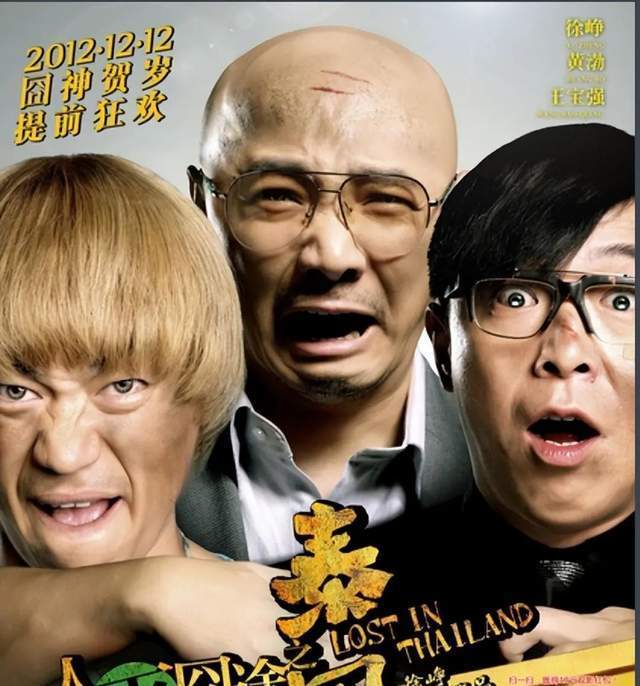 “东窗事发”2年后，徐峥要付出的“代价”才刚刚开始