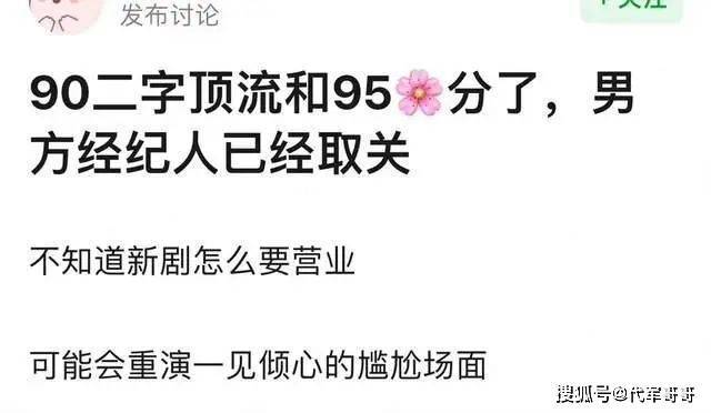 揭秘32岁杨洋与小8岁王楚然分手真实内幕