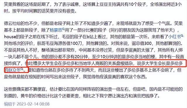 笑果又出新瓜！被扒多家子公司欠税被催收，行业受冲击演出叫停