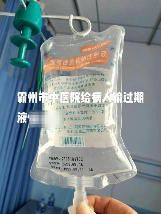 河北霸州一医院给病人注射过期液体？官方通报