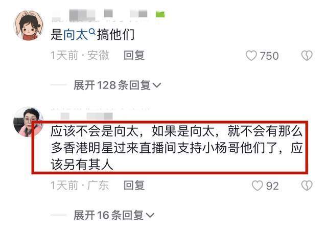 网红“小杨哥”自曝遭大佬打压！无奈直播求放过，向太成怀疑对象