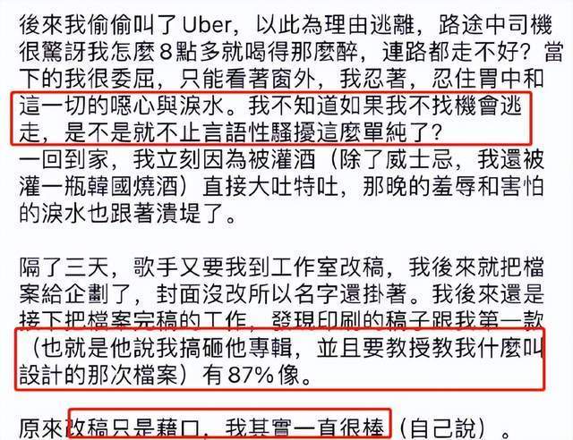 台湾设计师自曝遭陈姓歌手骚扰，网友扒出目标人物，本人已被封杀