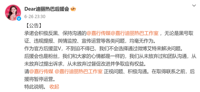 热巴黄景瑜恋爱细节又被扒，后援会暂停业讨说法，还殃及同行好友