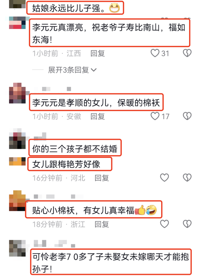 72岁李立群携妻女庆生，女儿李元元罕见出镜，33岁仍未婚惹老父亲心疼