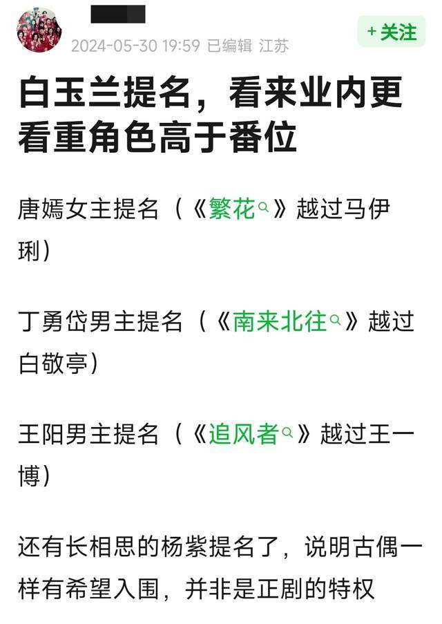 白玉兰提名太抓马！王一博白敬亭一番男主被打脸，杨紫或成牺牲品