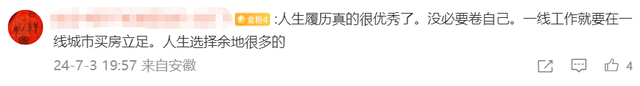 中金女员工去世年仅30岁，账号及照片被扒，长得漂亮，保送浙大