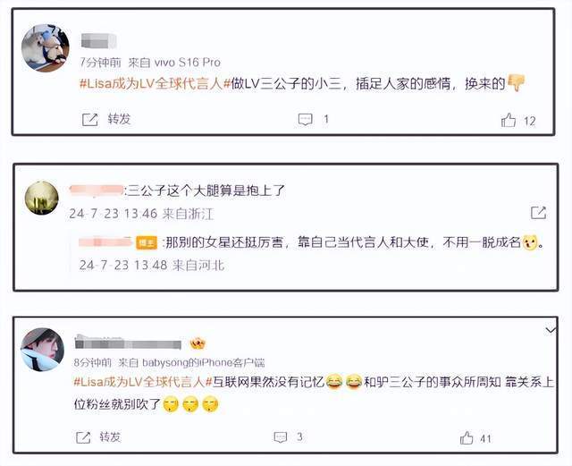 豪门难嫁！Lisa被曝当小三上位拿下LV代言，三公子至今没给她名分