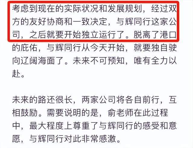 董宇辉单飞彻底切割！俞敏洪火速出面安抚，私下紧急关闭评论