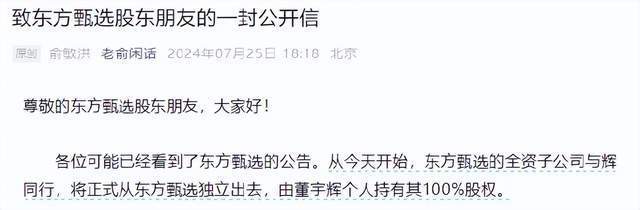 董宇辉单飞彻底切割！俞敏洪火速出面安抚，私下紧急关闭评论