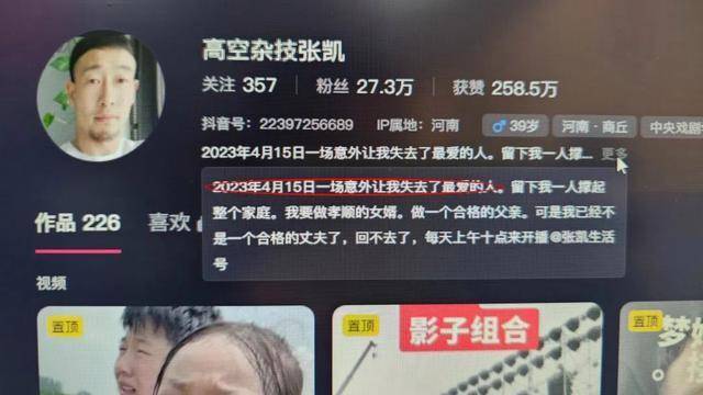 河南一杂技演员扮演时绳索断裂陨落，直播间千东谈主目击