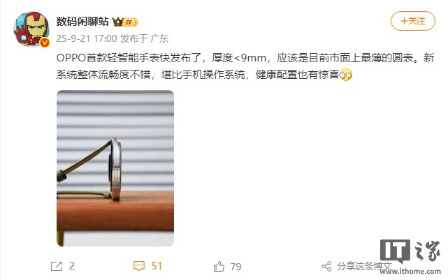 消息称 OPPO 首款轻智能手表即将发布，厚度不足 9mm 为目前最薄圆表
