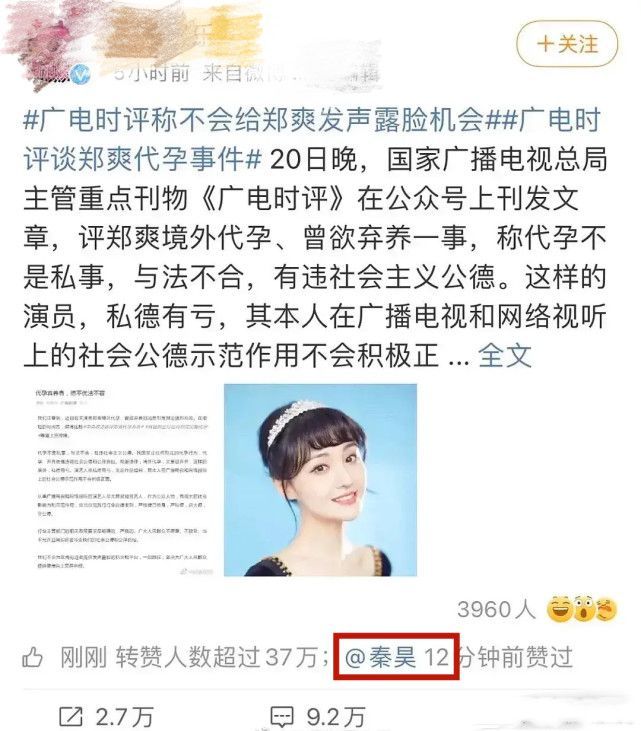 点赞郑爽新闻被吐槽 秦昊：再也不在拍戏时吃瓜了