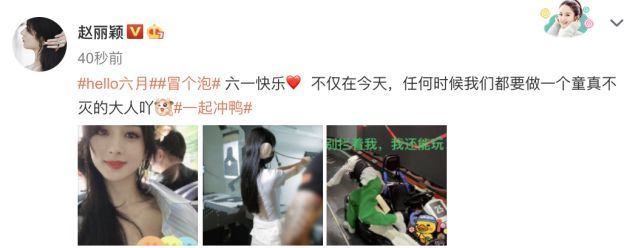 没陪儿子？赵丽颖六一玩射击开车嗨似少女