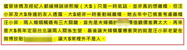 婚变已有迹象？网曝大S今年5月已取关汪小菲