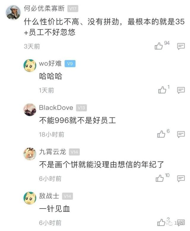 公司领导自曝:不想招35岁以上的基层员工!网友怒了