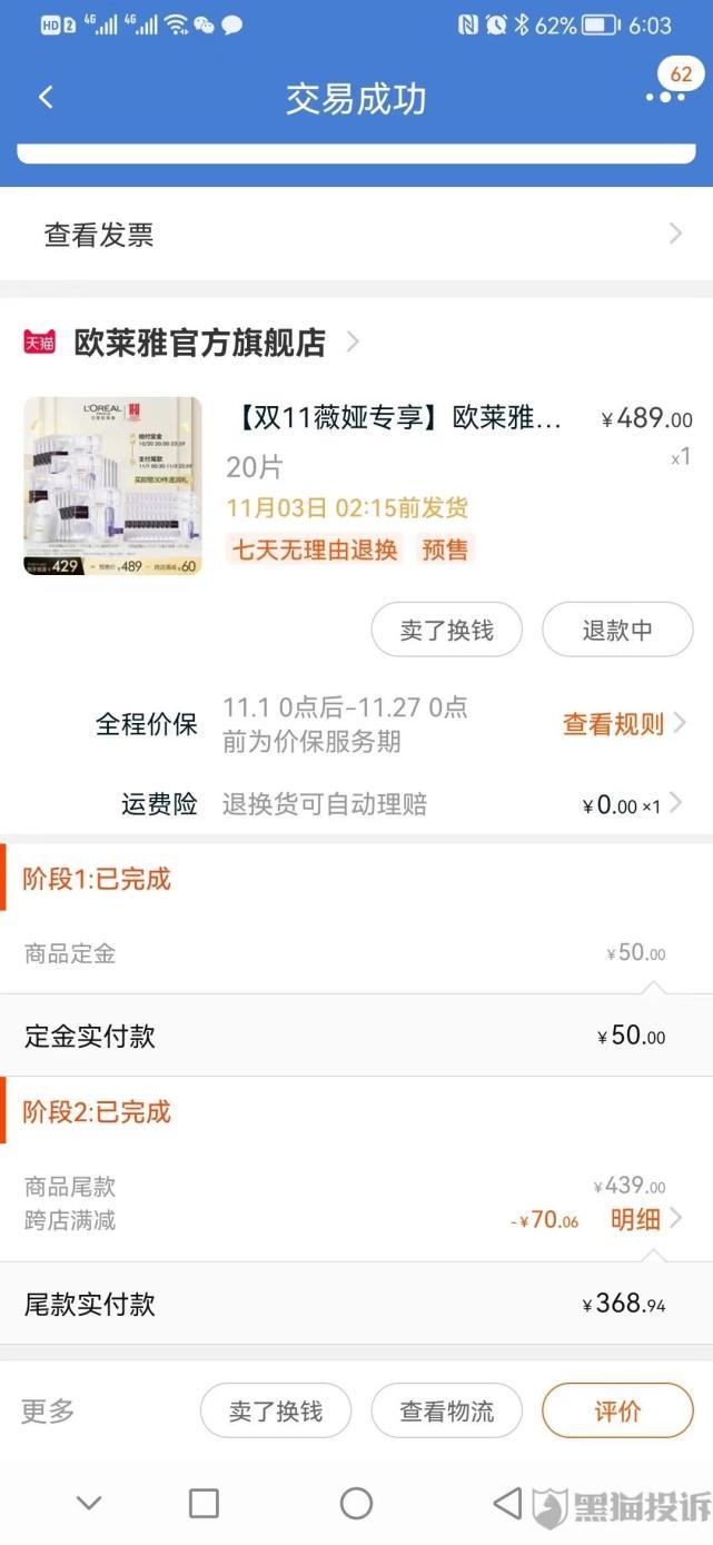 李佳琦、薇娅喊话欧莱雅：给你24小时