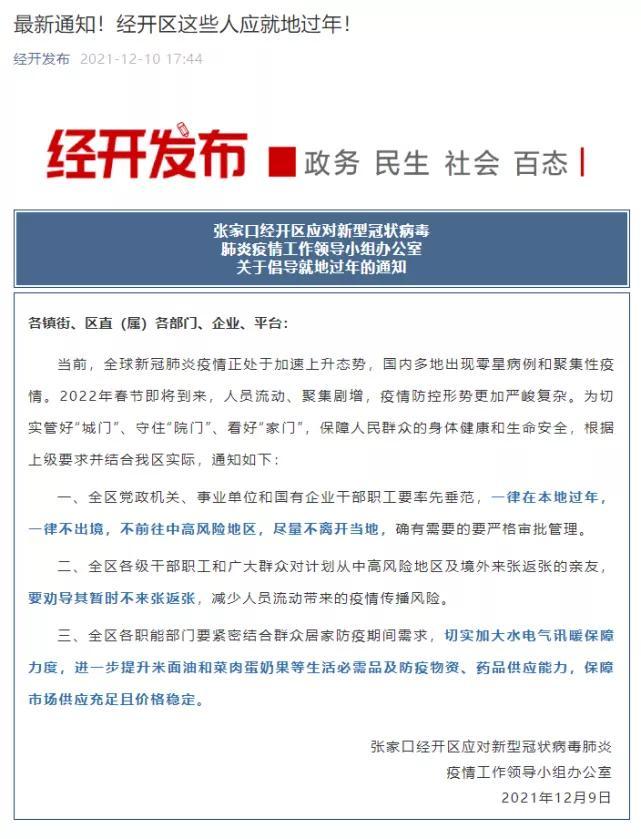 多地发布通知：倡导就地过年