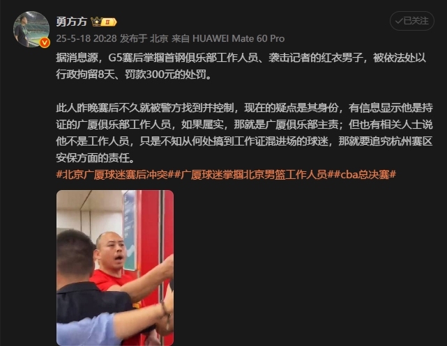 曝掌摑首鋼員工的光頭男被拘 身份成疑引發(fā)爭議