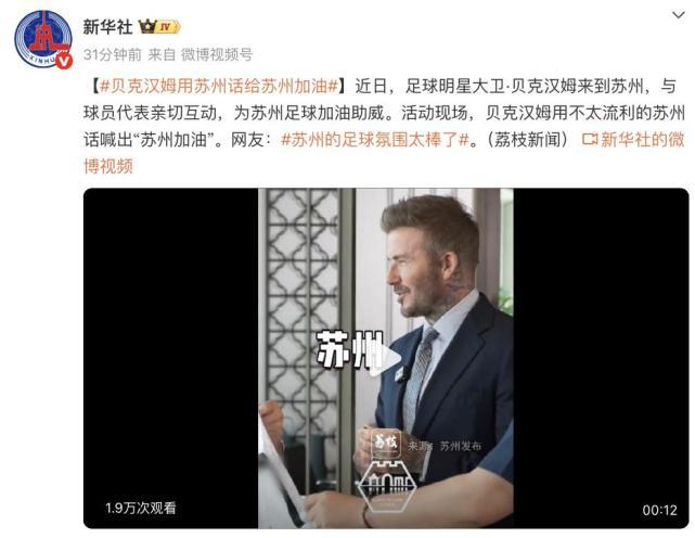 贝克汉姆班味太浓了