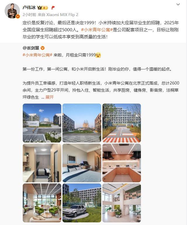小米在两地上线员工公寓 1999元租金引热议