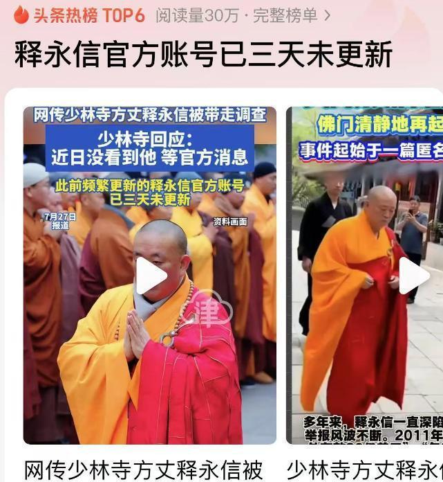 释永信关系网被扒 调查引发广泛关注