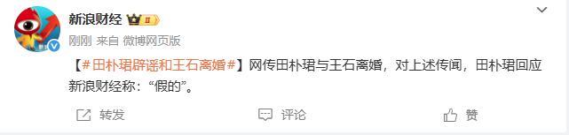 田朴珺和王石离婚?本人回应 假消息澄清