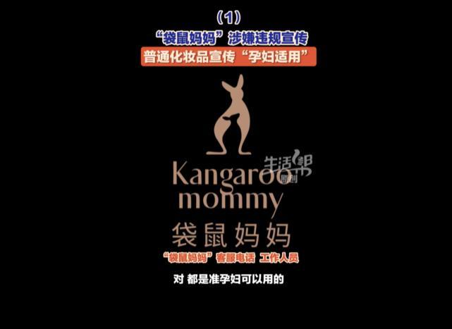 袋鼠妈妈被曝虚假宣传孕妇适用 『明星』️代言误导消费者