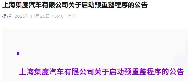 数十万爆雷车企车主售后困境 维保难题待解