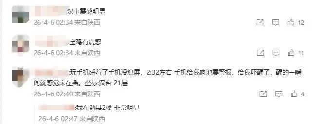 汉中勉县连发两次地震!陕西、宝鸡、甘肃、四川网友表示有震感! 地震局迅速响应