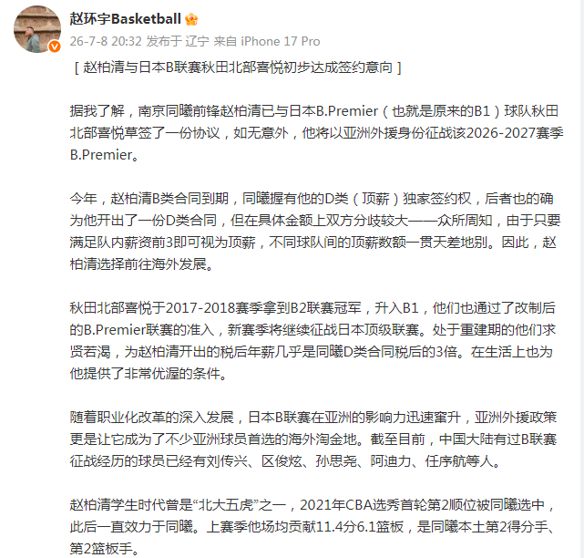 曝2米05内线拒顶薪将去日本打球 今夏入选中国男篮短训营 追求更高薪酬与发展