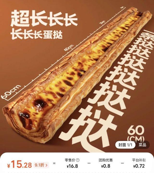 一根超长蛋挞热量相当于8碗饭