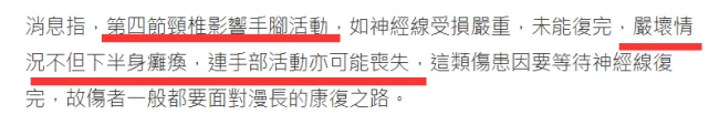 红馆演唱会伤者恐瘫痪，第二场大手术正在进行，女友取消活动陪伴