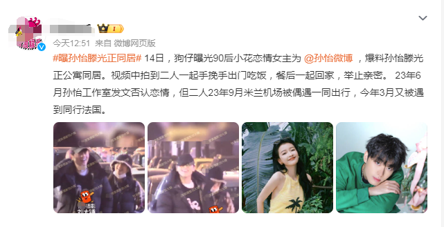 孙怡滕光正恋情再添实锤,挽手同行疑已同居,当街抽烟引争议