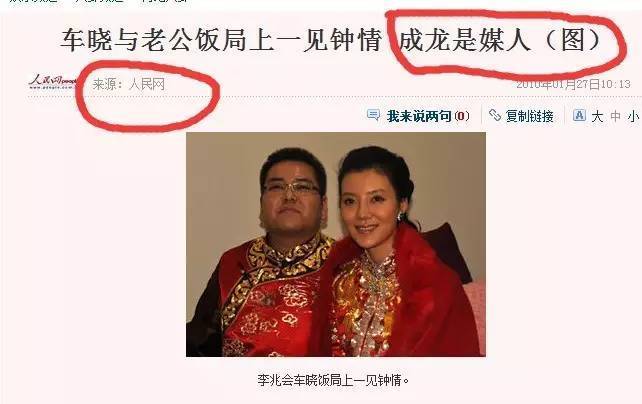 否认要3亿分手费 车晓和李兆会的豪门婚姻