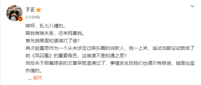 于正说对赵露思是知遇之恩 喊话：你倒是说句话呀