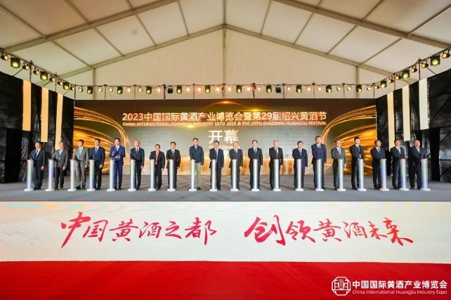 中国国际黄酒产业博览会暨第29届绍兴黄酒节开幕