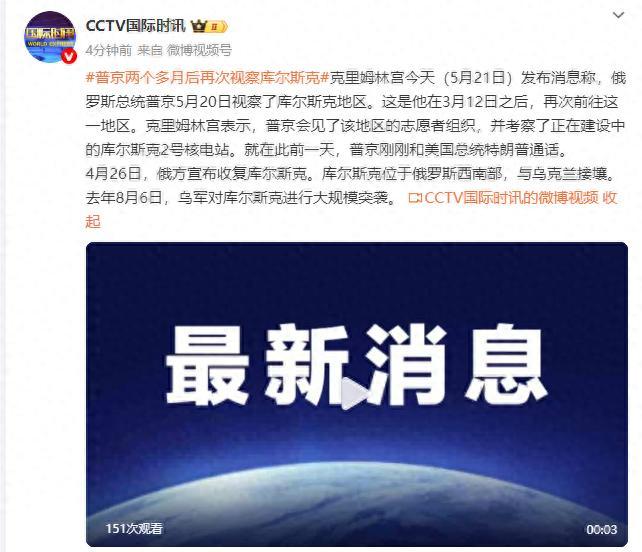 普京兩個多月后再視察庫爾斯克 考察核電站建設